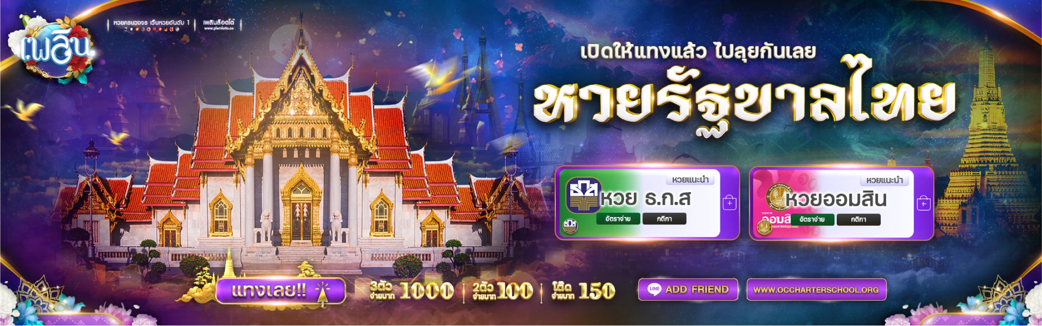 เพลินลอตโต้