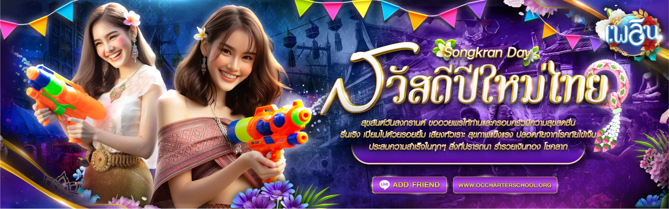 เพลินลอตโต้