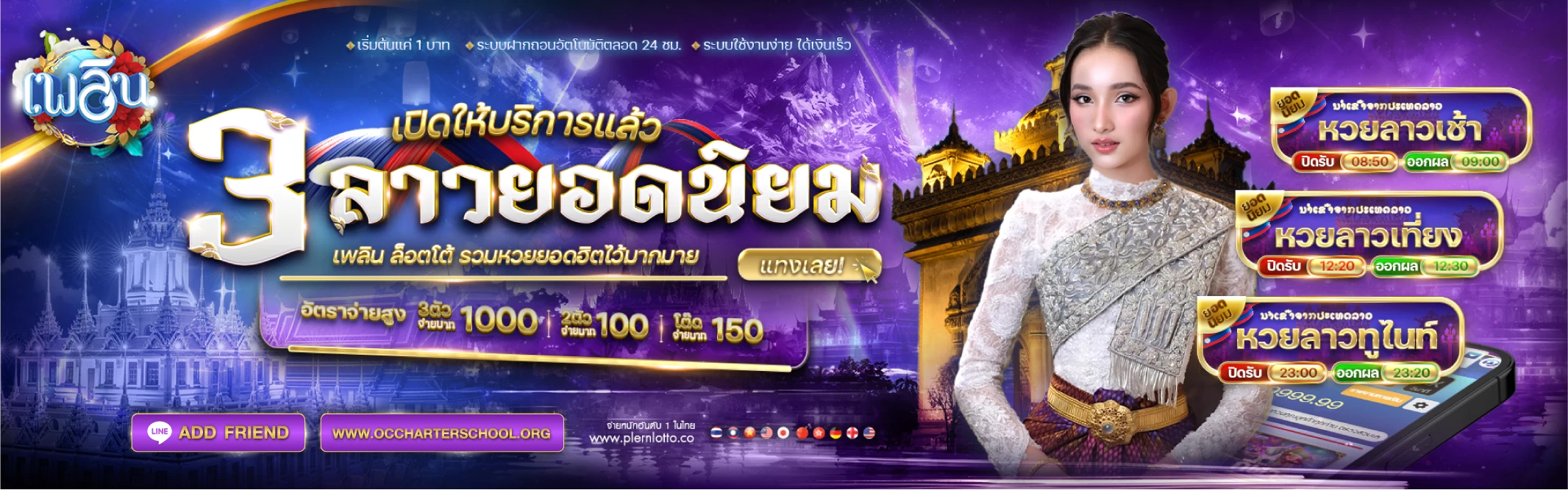 เพลินลอตโต้