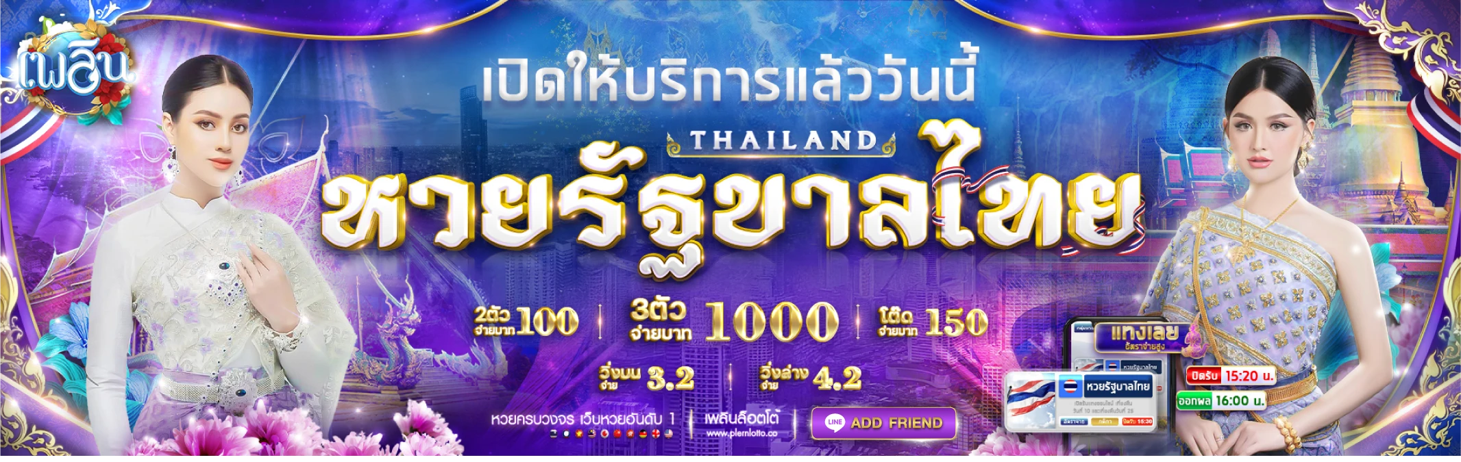 เพลินลอตโต้